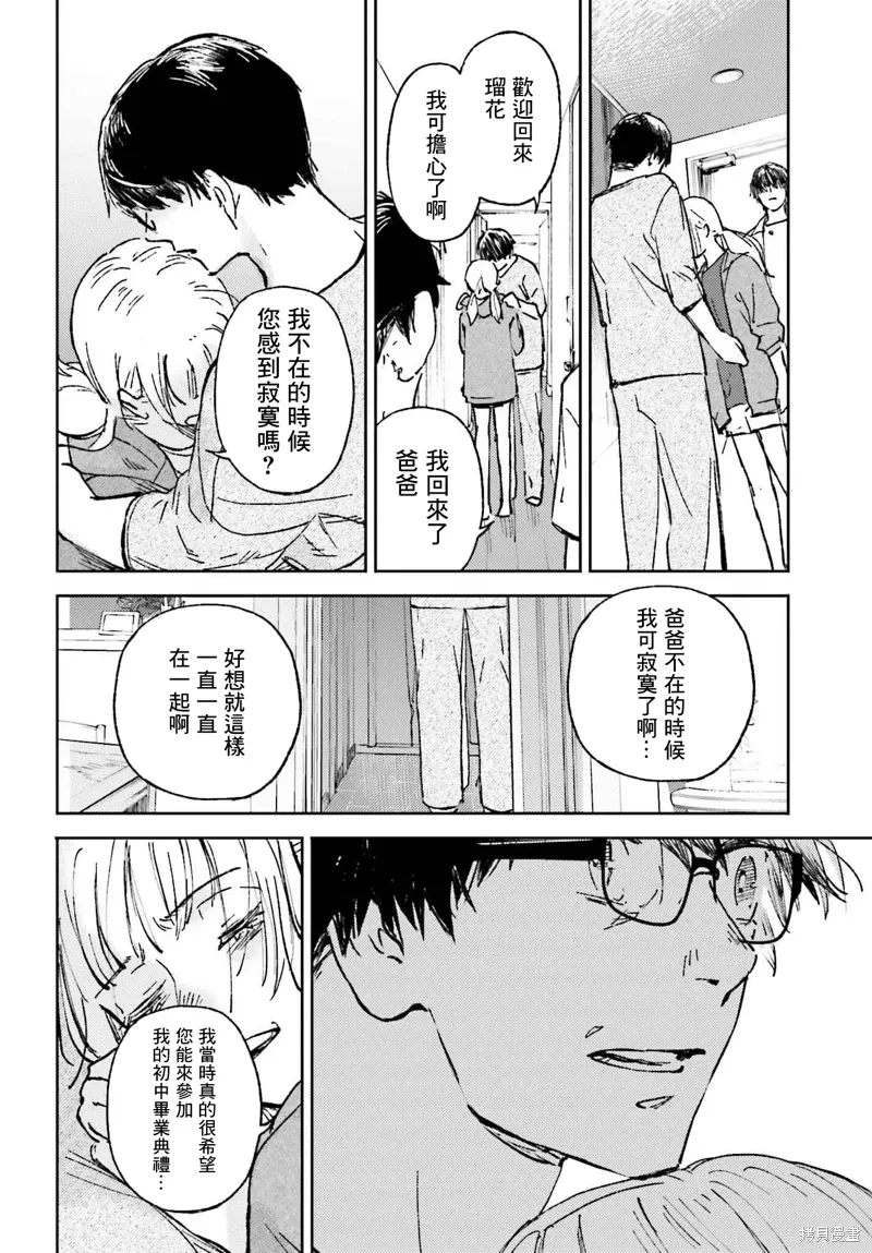 那个夏日已然饱和小说漫画,第23話5图