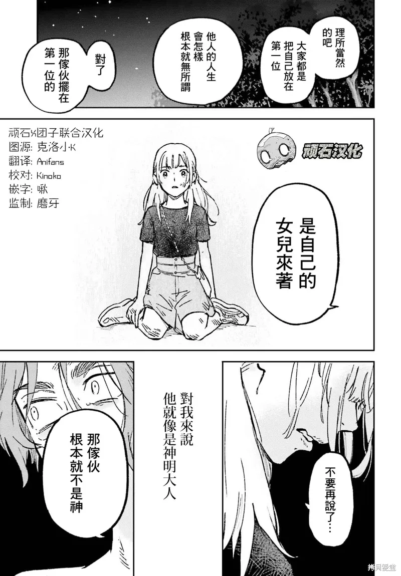 那个夏日已然饱和吉他教学漫画,第17話5图