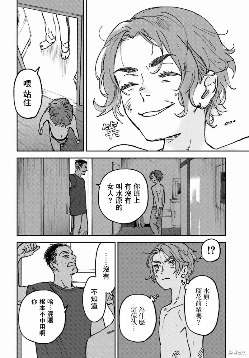 那个夏日已然饱和。漫画,第07話4图