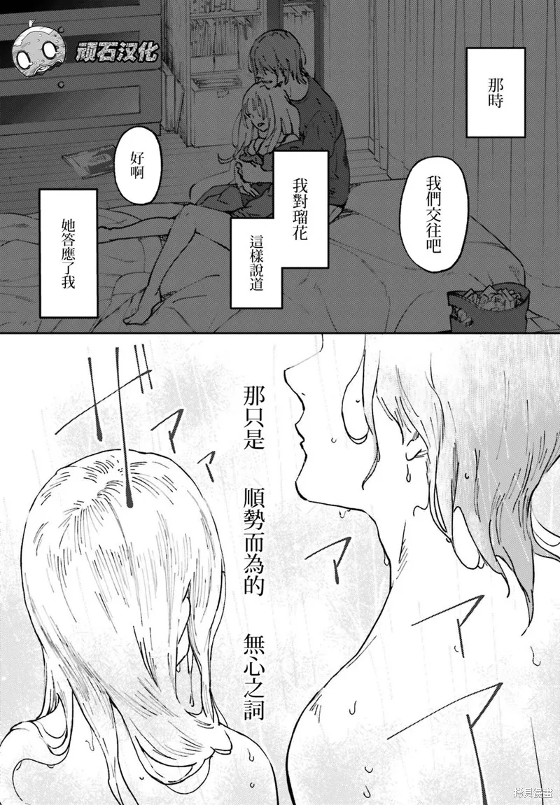 那个夏日已然饱和小说漫画,第09話1图