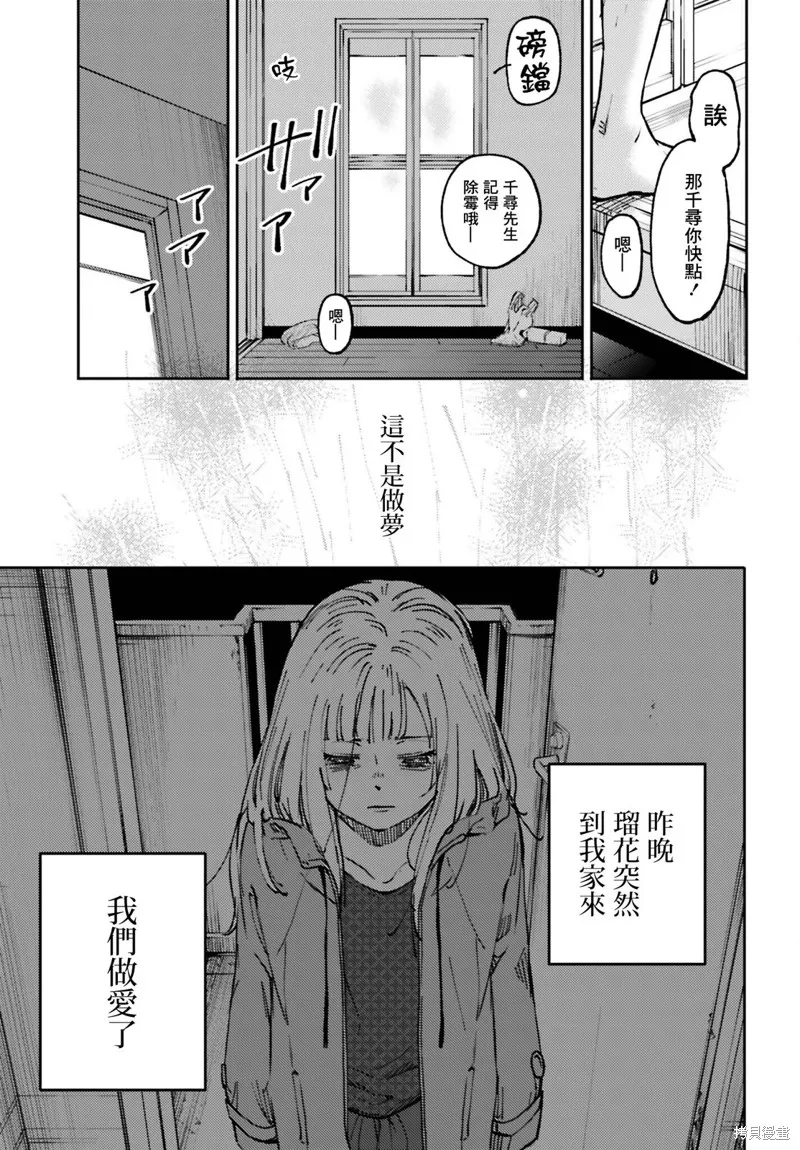 那个夏日已然饱和。漫画,第09話5图