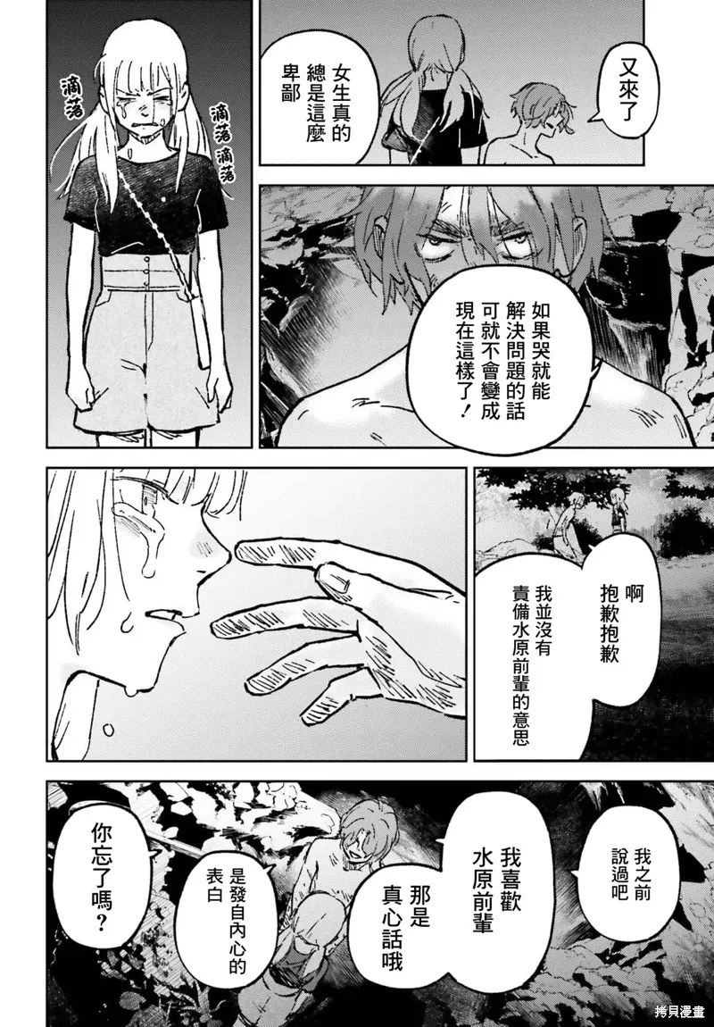 那个夏日已然饱和吉他教学漫画,第17話3图