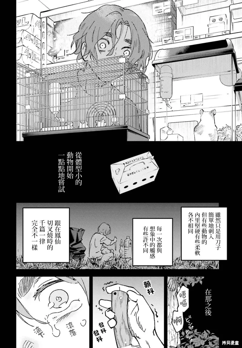 那个夏日已然饱和吉他教学漫画,第17話2图