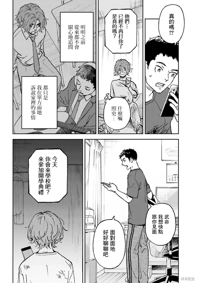 那个夏日已然饱和。漫画,第24話1图