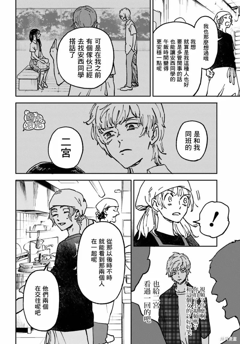 那个夏日已然饱和。漫画,第05話1图