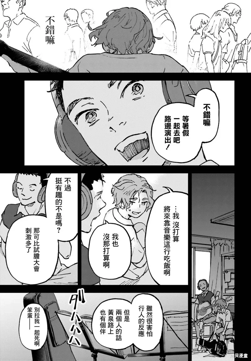 那个夏日已然饱和萌娘百科漫画,第11話3图