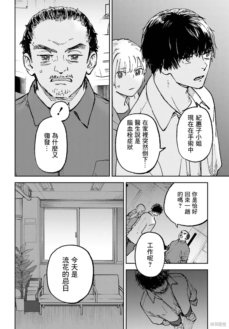 那个夏日已然饱和。漫画,第22話2图