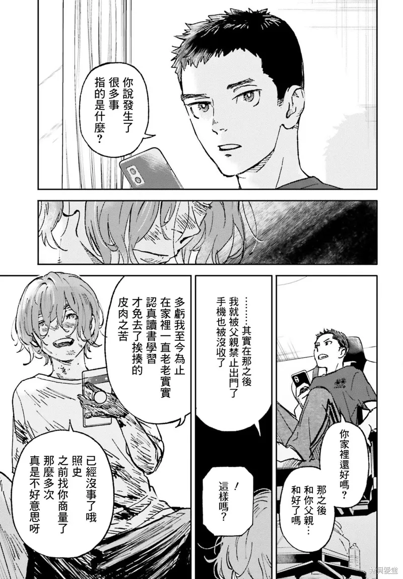 那个夏日已然饱和。漫画,第24話5图