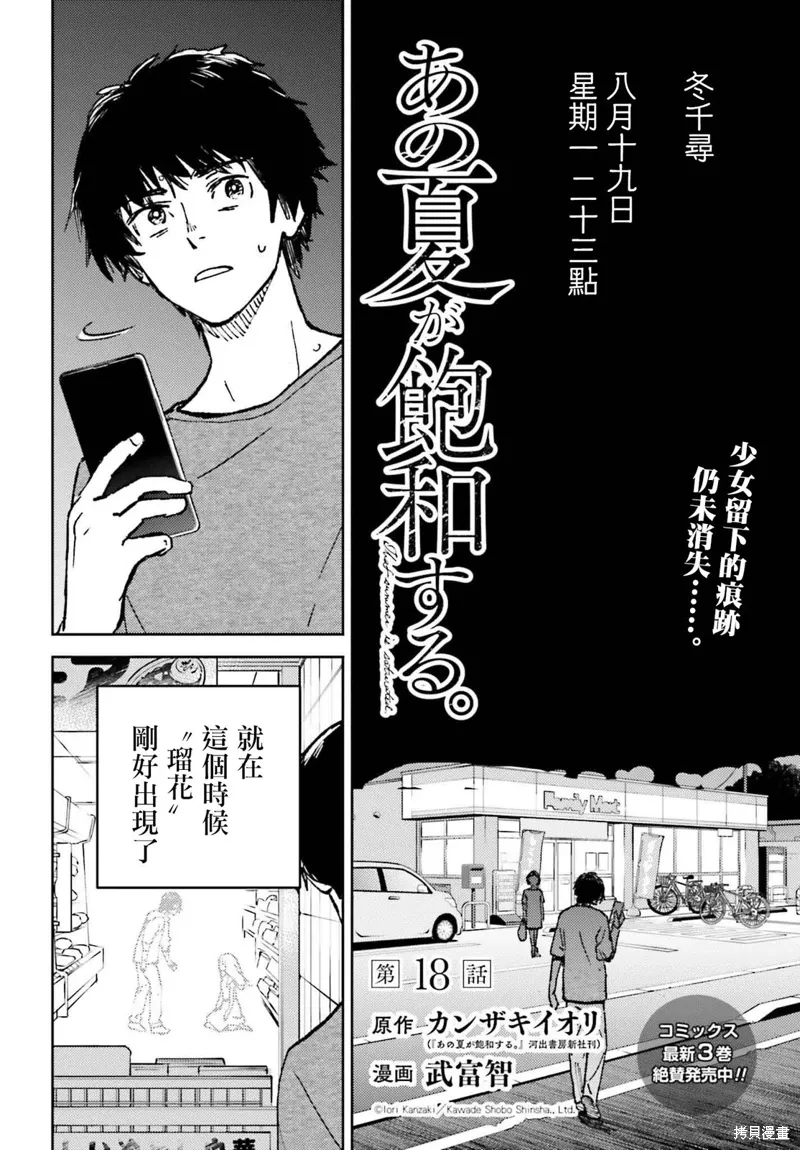 那个夏日已然饱和。漫画,第18話2图