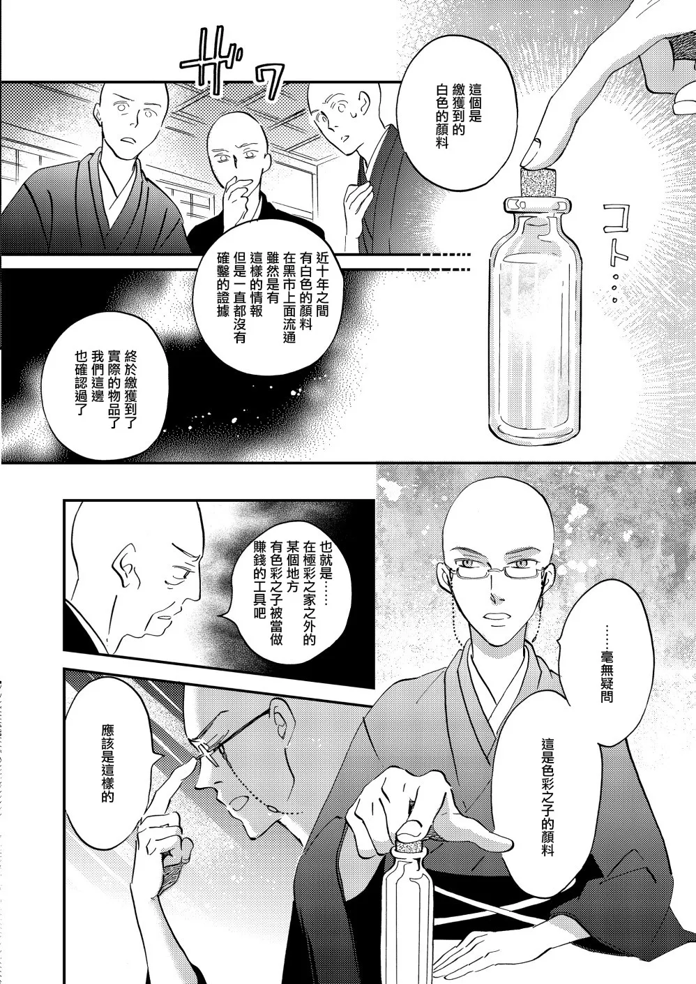 极彩工艺是什么漫画,第26话1图