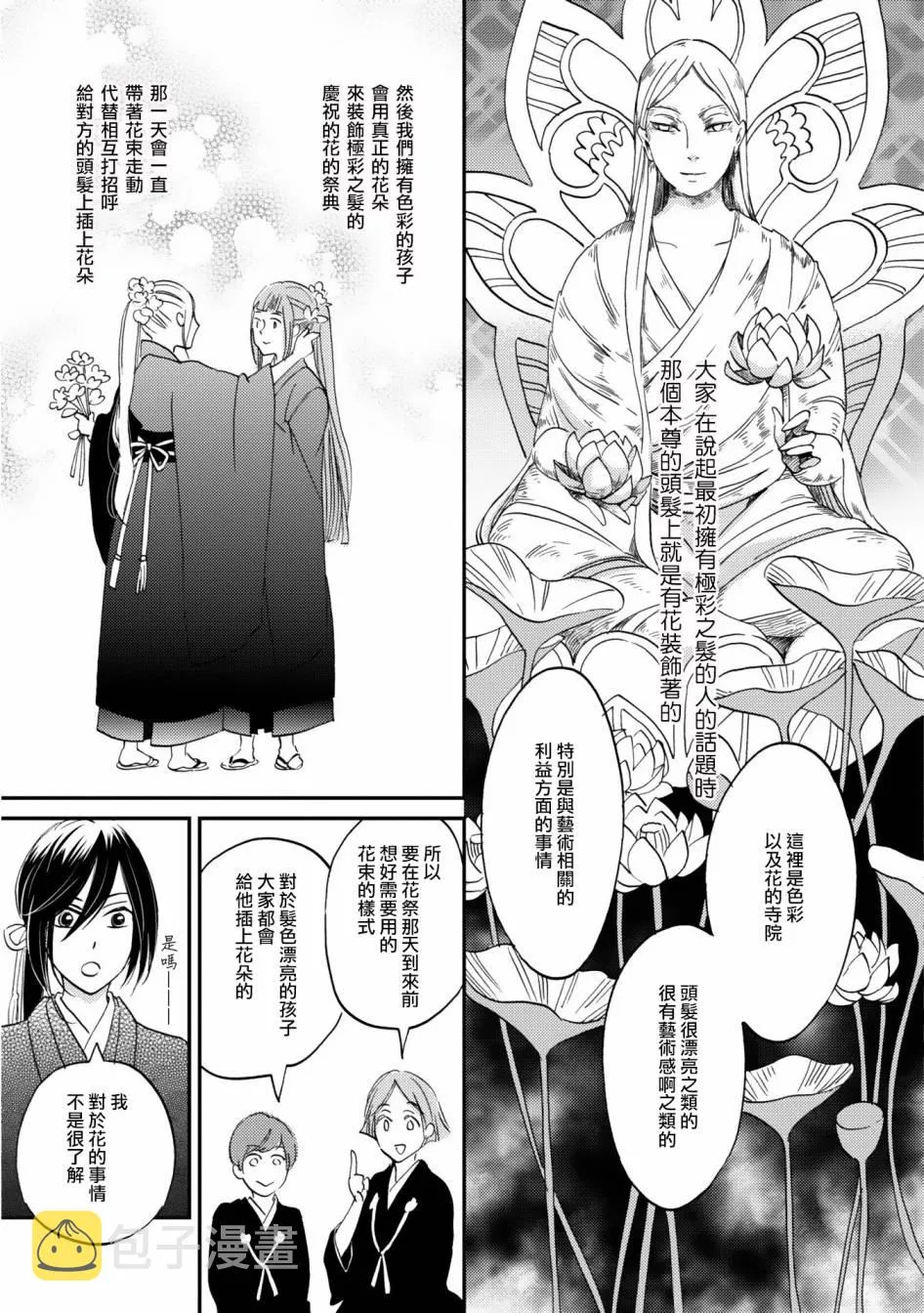 极彩工艺是什么漫画,第03话5图