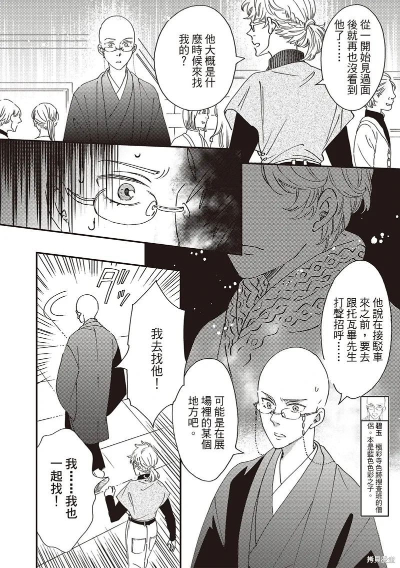 极彩之家漫画,第50话5图