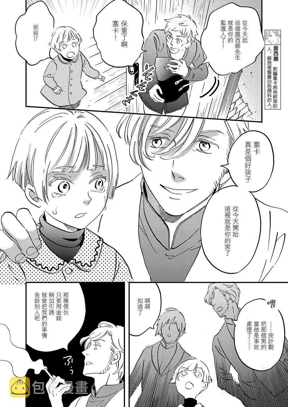 极彩在线app下载漫画,第28话4图