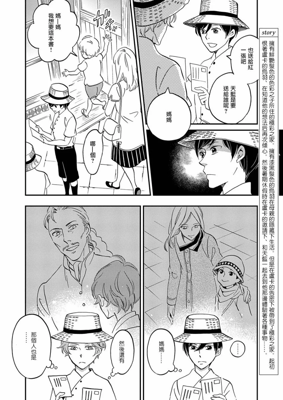 极彩之家漫画,第15话1图