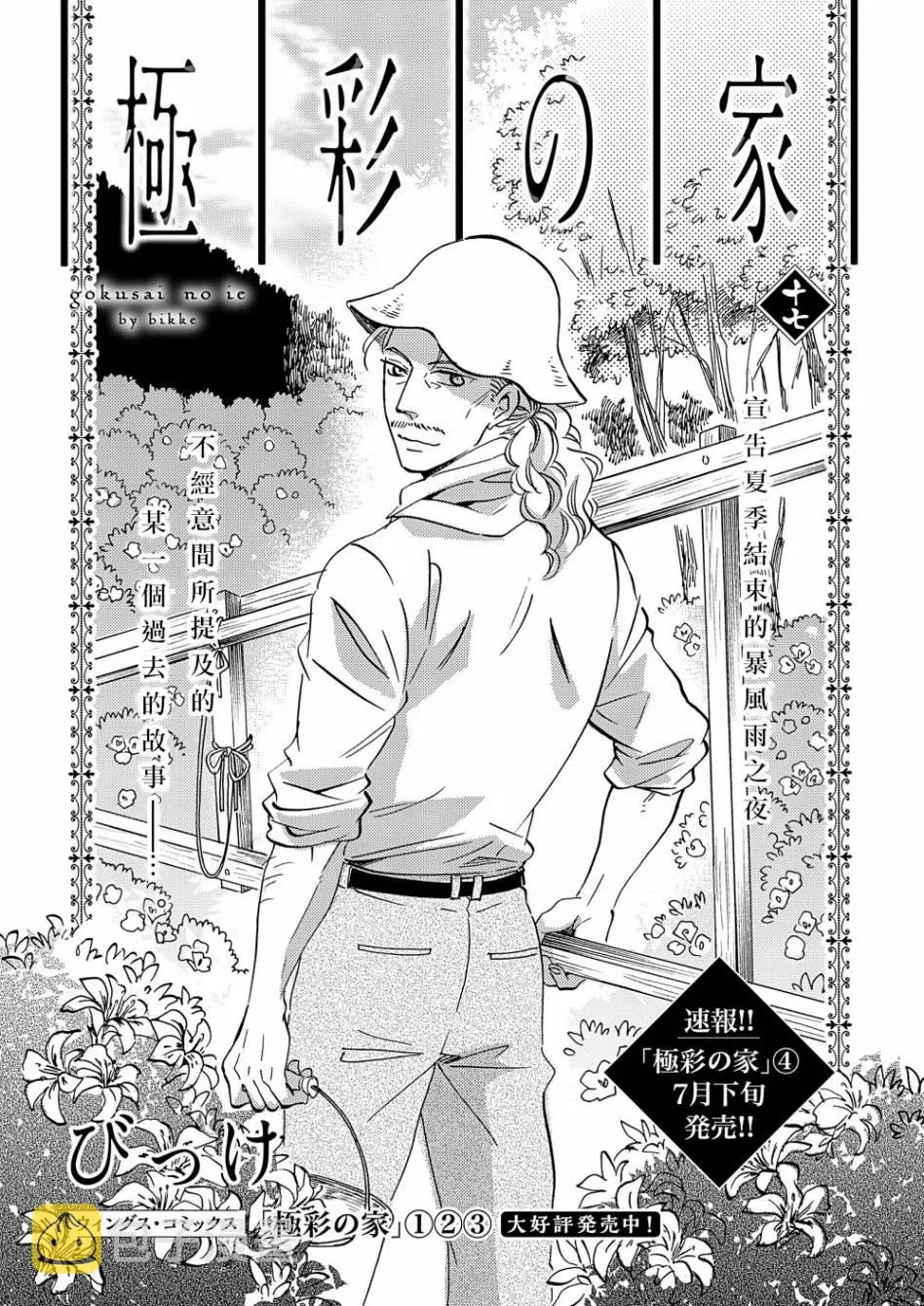 极彩在线app下载漫画,第17话1图