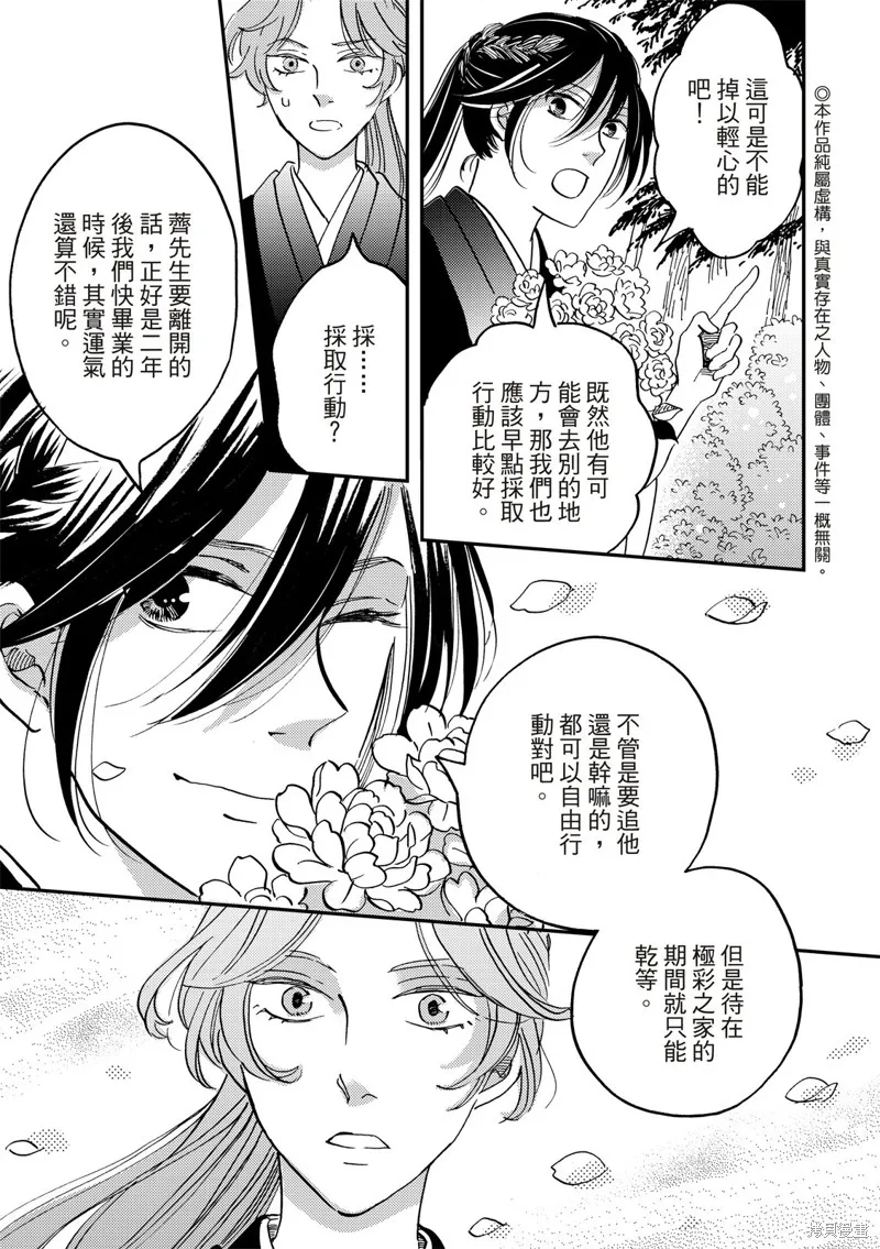 极彩之家漫画,第41话4图