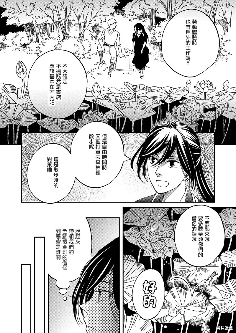 极彩工艺是什么漫画,第46话3图