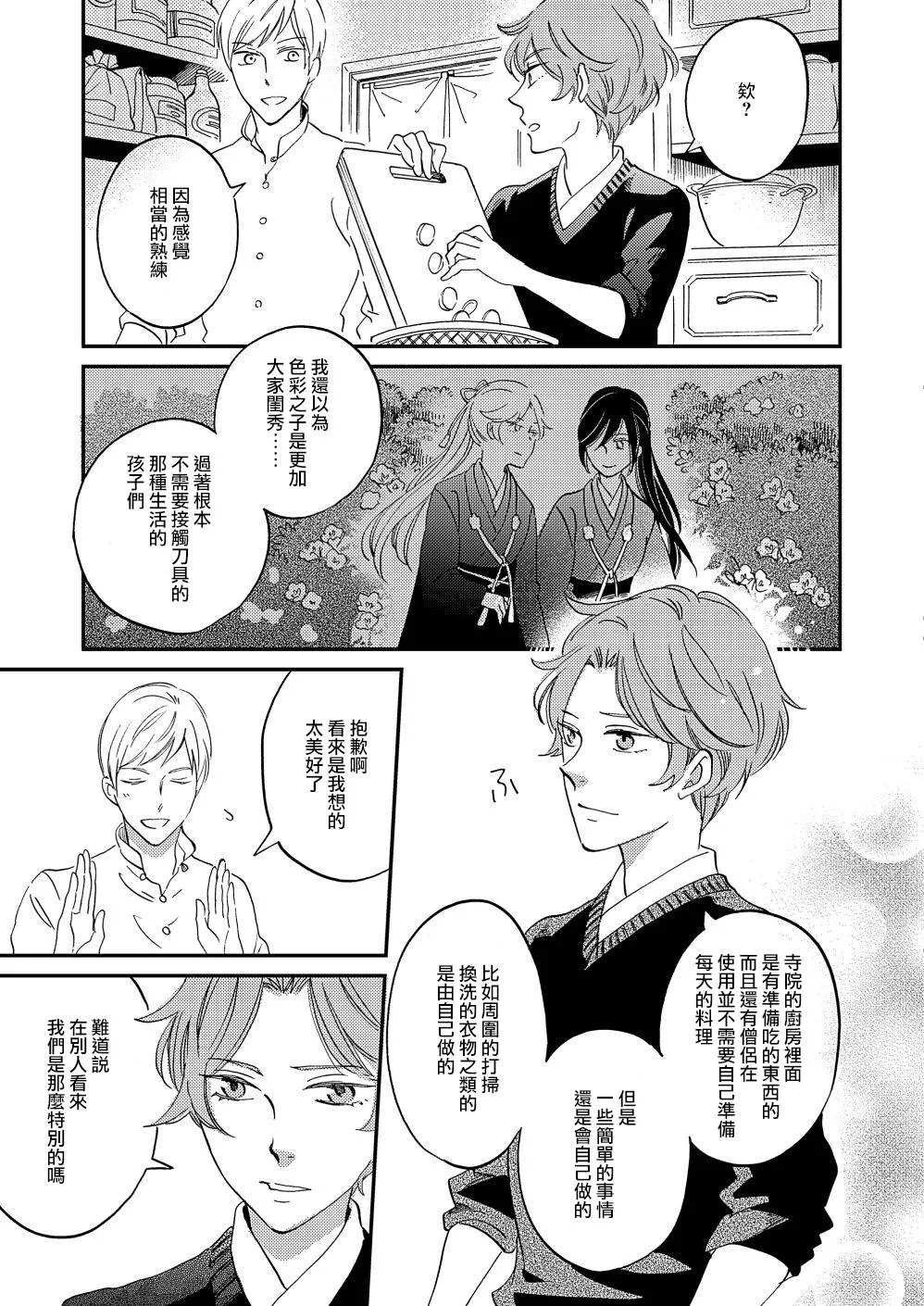 极彩在线app下载漫画,第16话3图