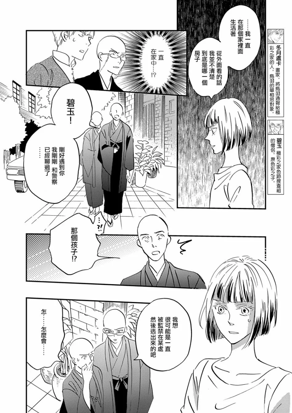 极彩之家漫画,第29话4图