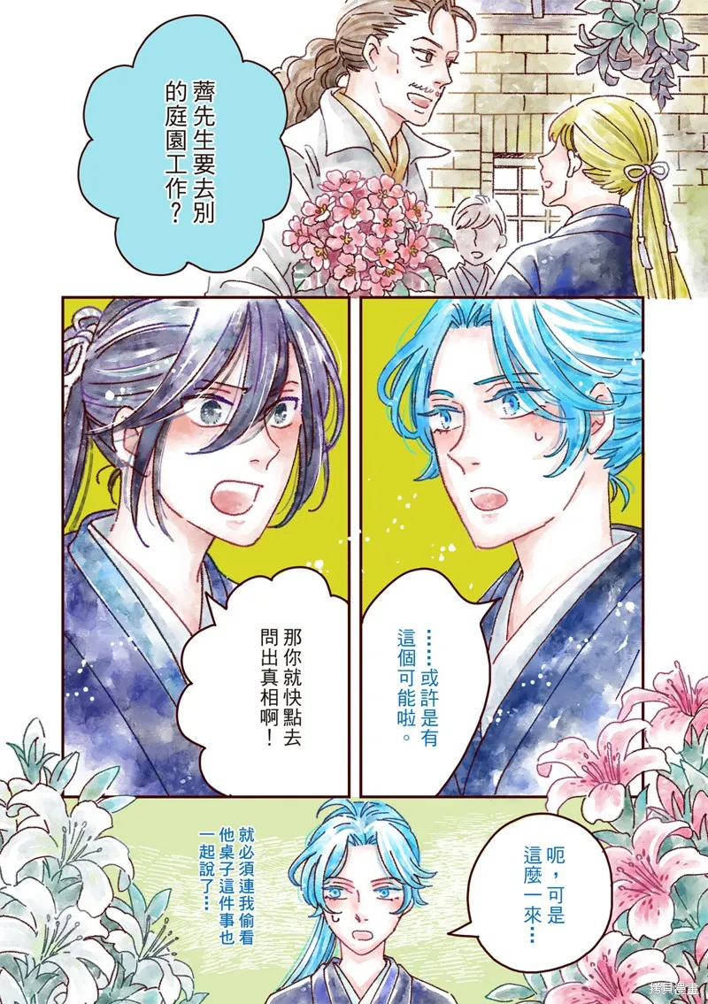 极彩之家漫画,第41话1图