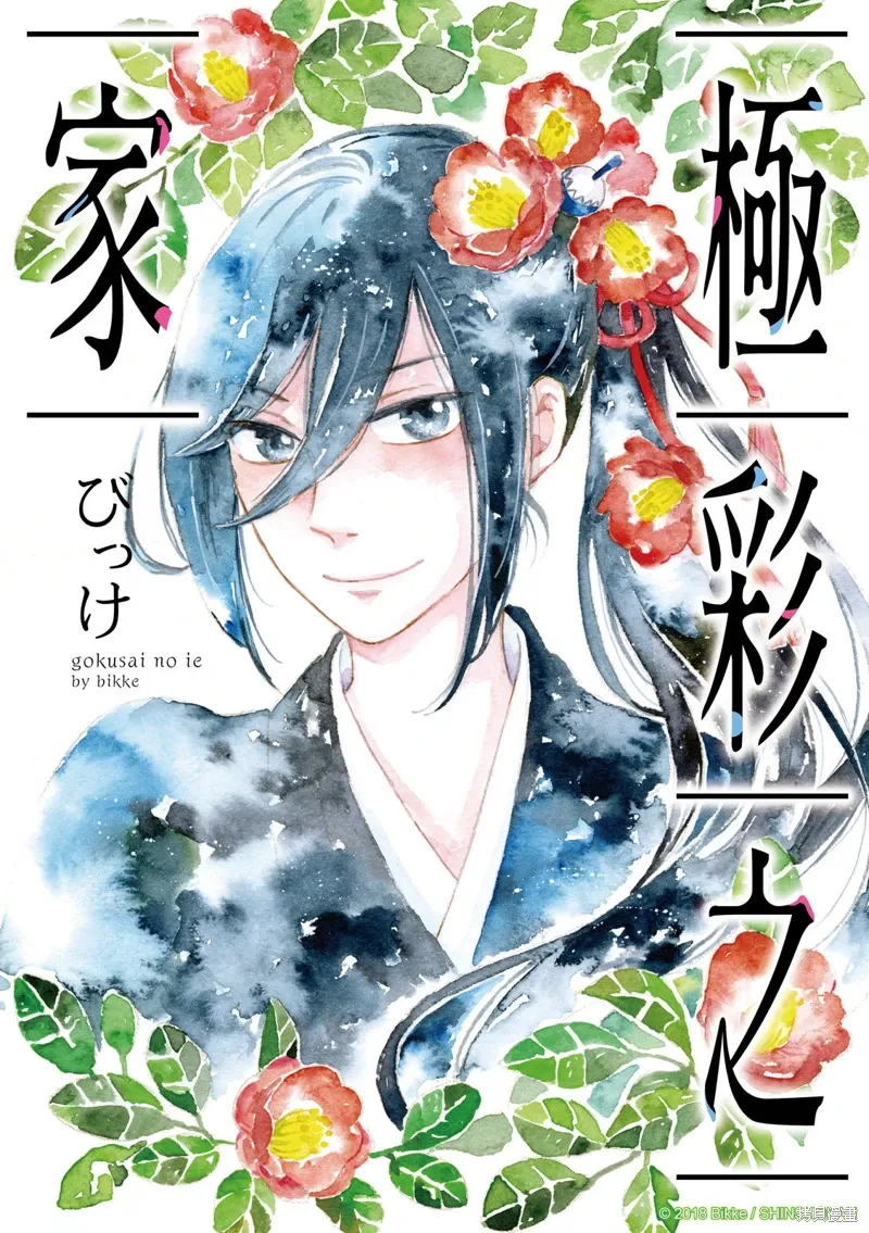 极彩之家漫画,第50话1图