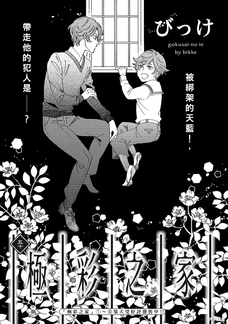 极彩之家漫画,第50话2图