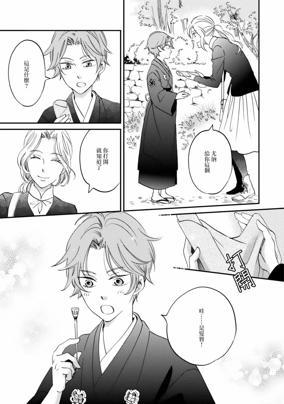 极彩在线app下载漫画,第07话3图