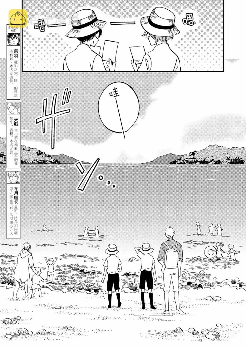 极彩之家漫画,第15话2图