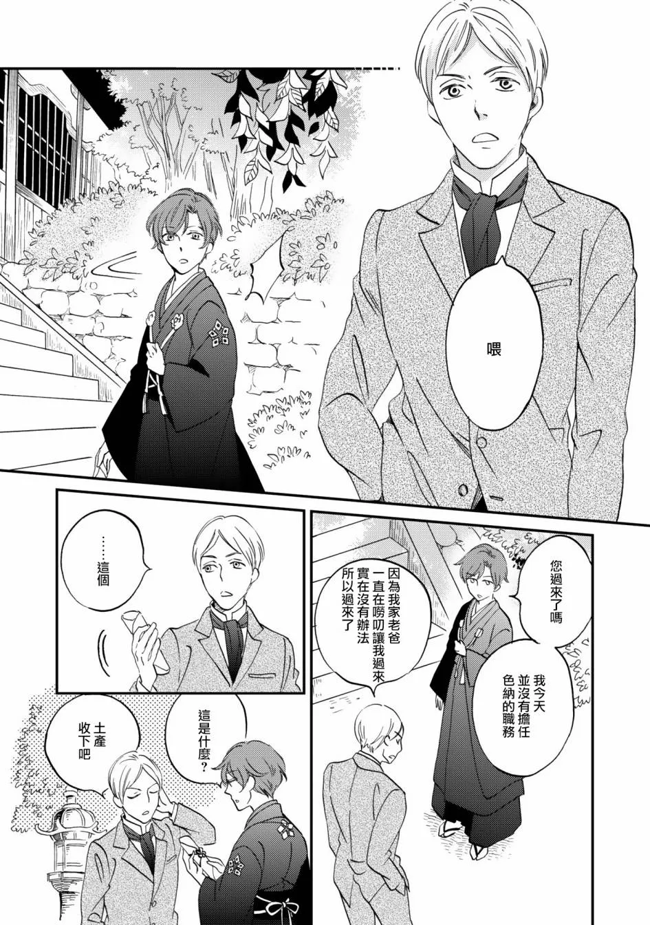 极彩在线app下载漫画,第07话3图