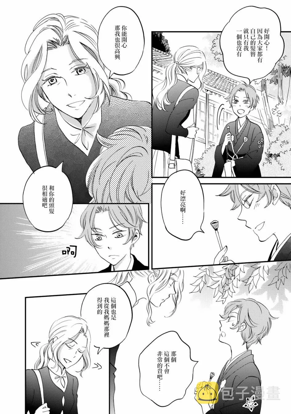 极彩在线app下载漫画,第07话4图