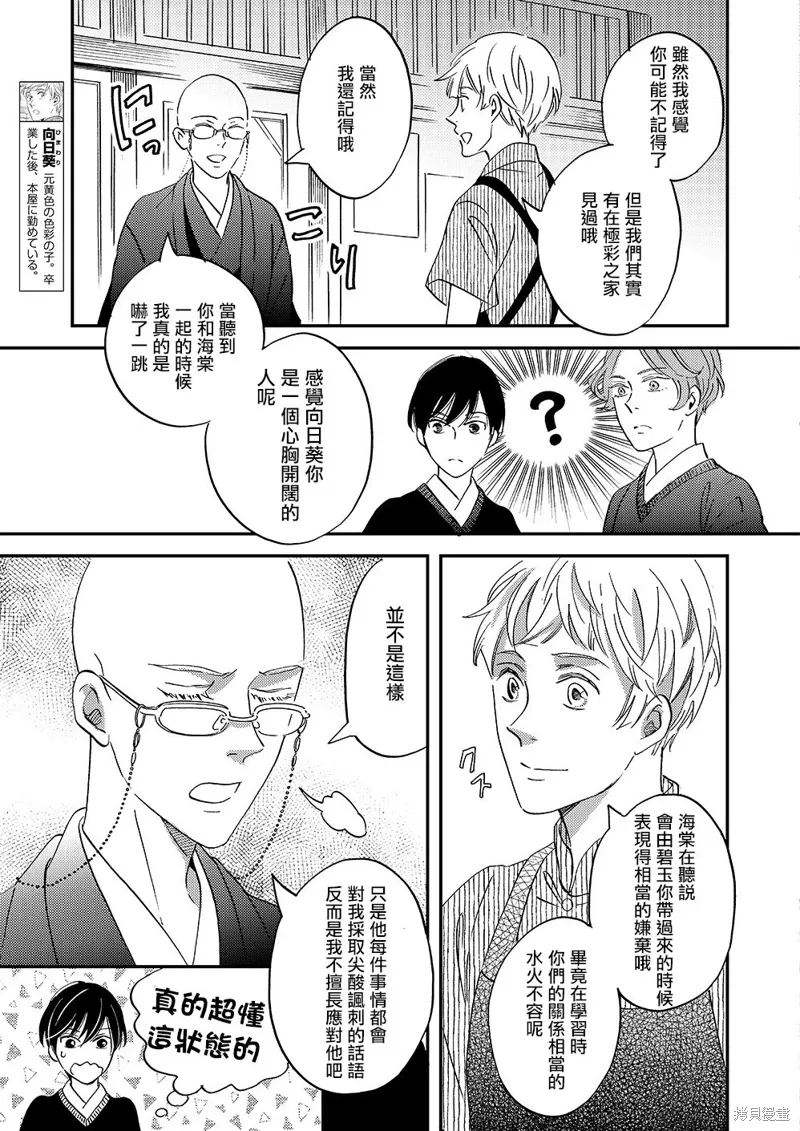 极彩工艺是什么漫画,第46话5图