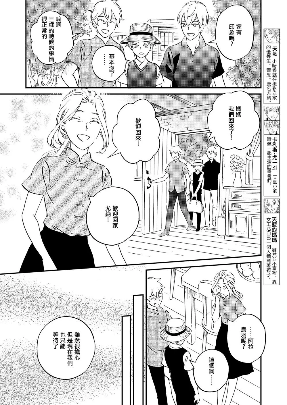 极彩在线app下载漫画,第28话3图