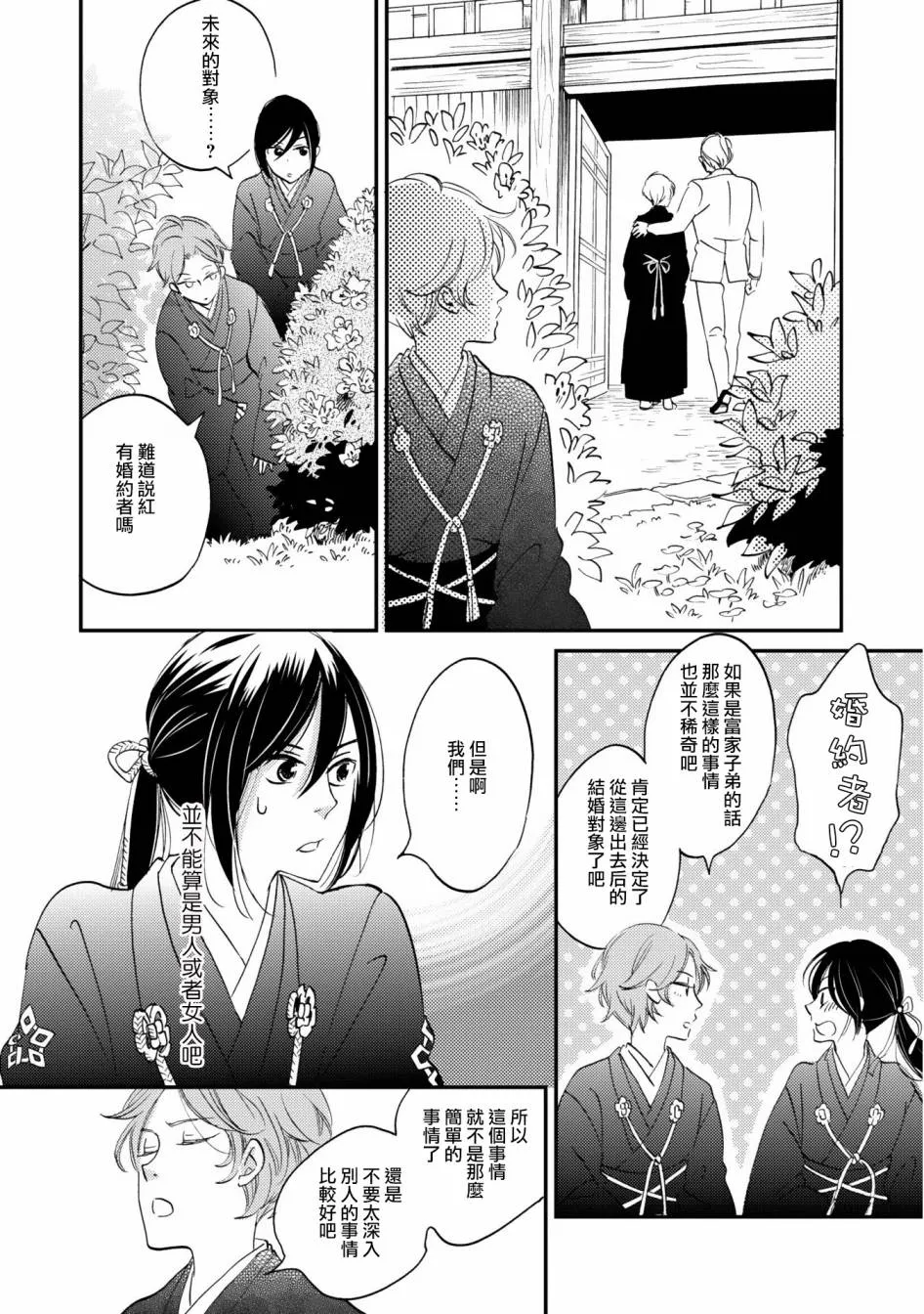 极彩工艺是什么漫画,第03话2图