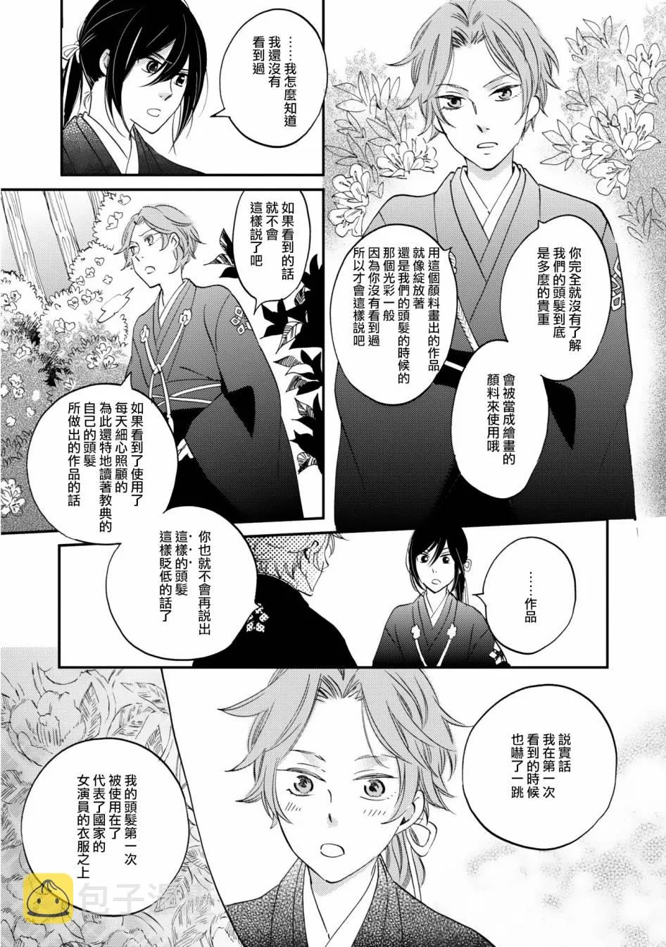 极彩工艺是什么漫画,第03话3图