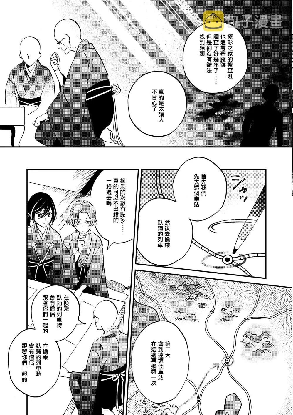 极彩工艺是什么漫画,第26话2图