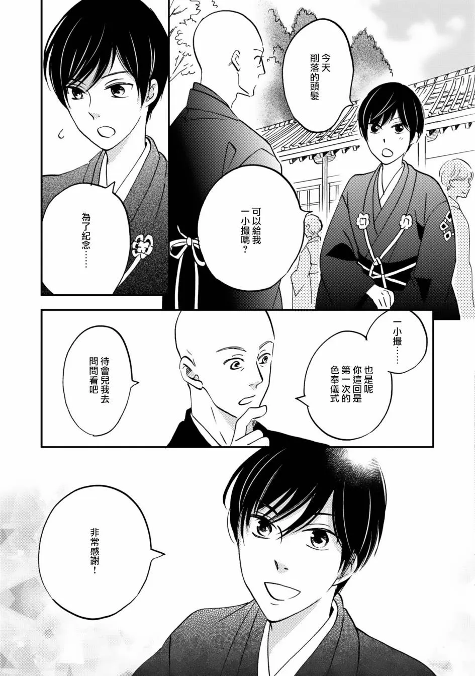 极彩在线app下载漫画,第07话2图