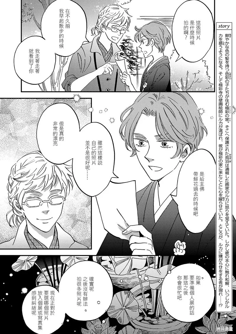 极彩工艺是什么漫画,第44话4图