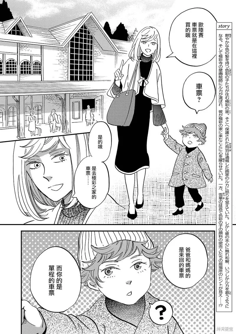 极彩在线app下载漫画,第43话2图