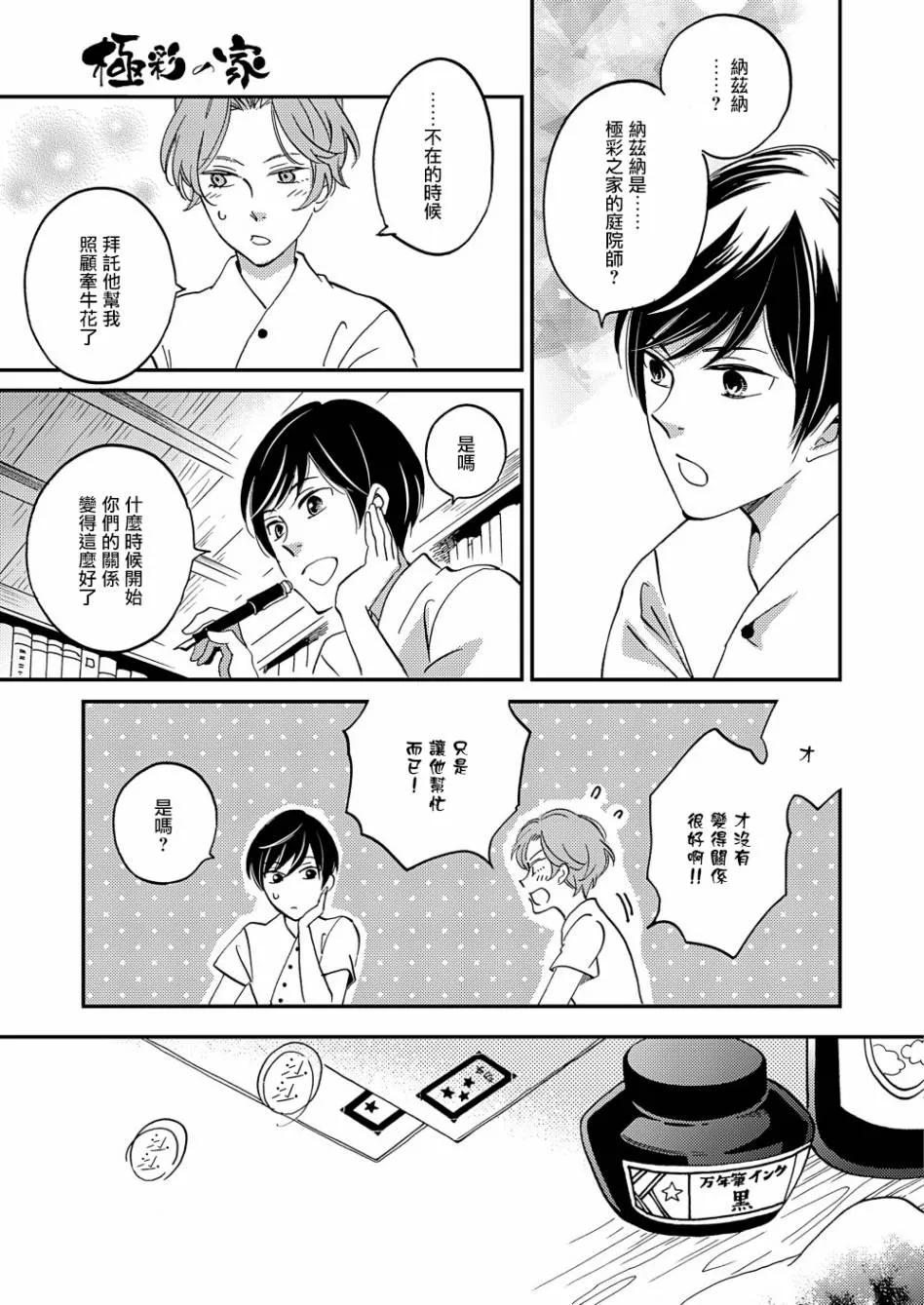 极彩之家漫画,第15话5图