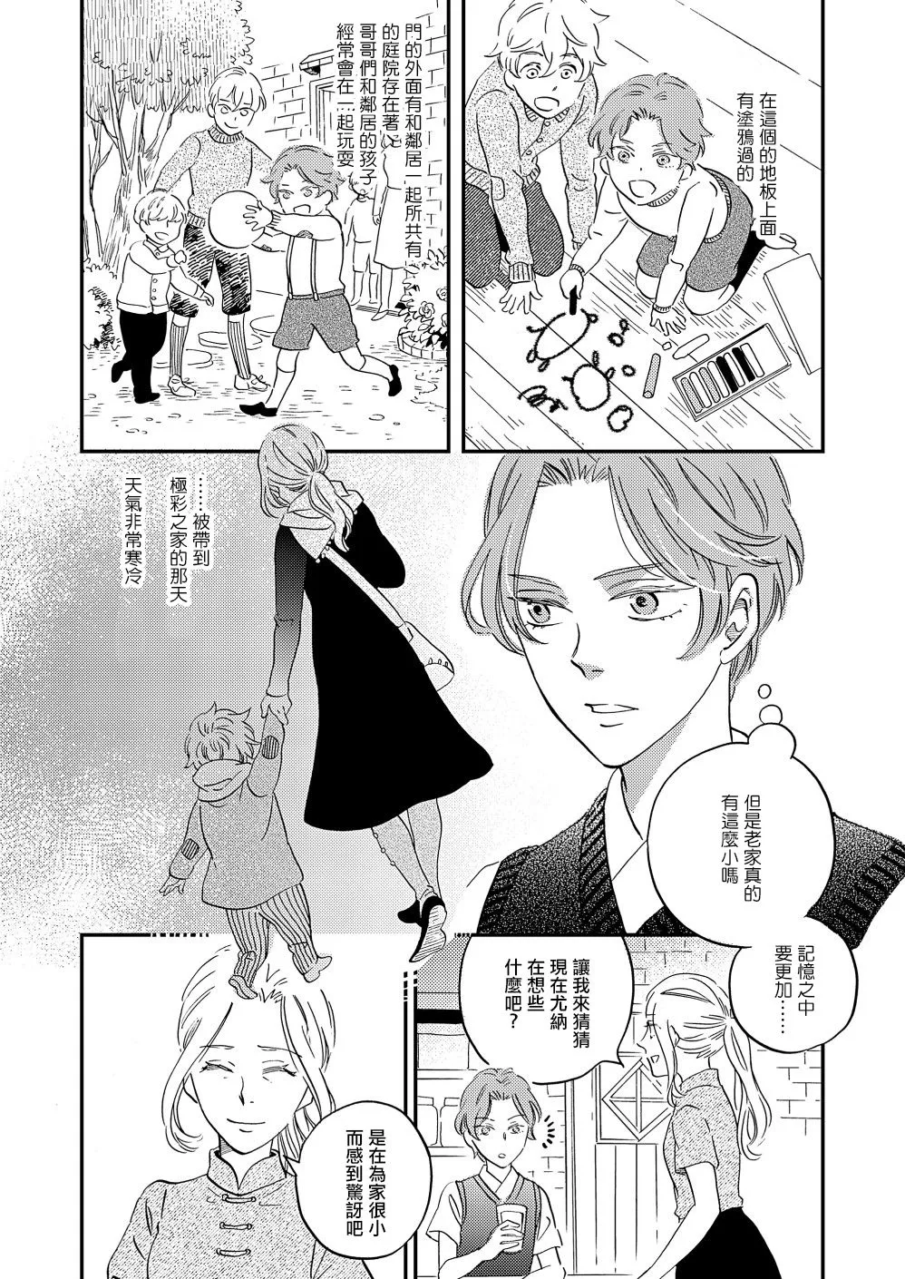 极彩在线app下载漫画,第28话5图