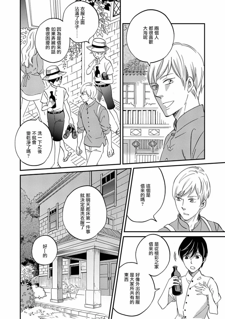 极彩之家漫画,第15话2图