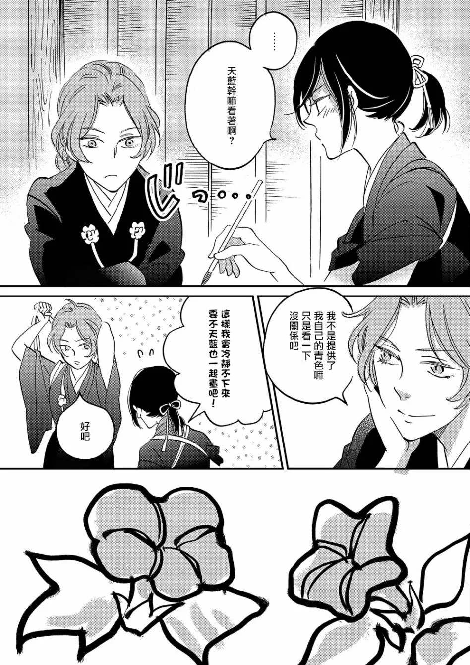 极彩在线app下载漫画,第17话2图