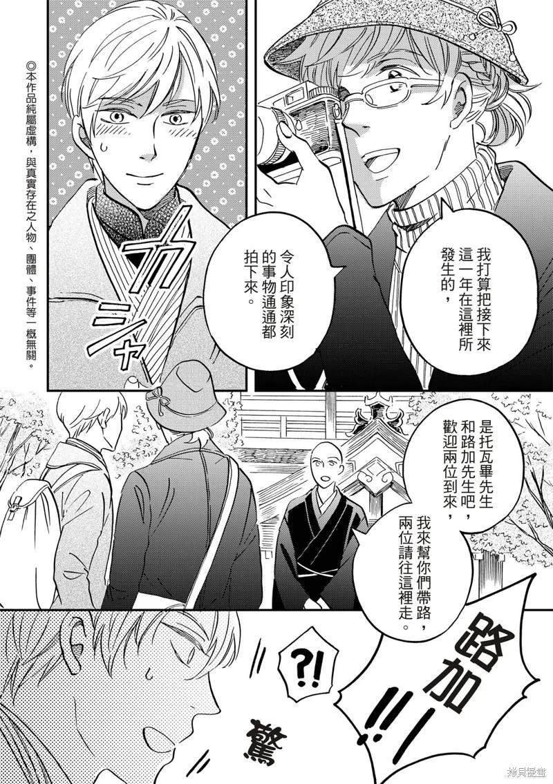 极彩工艺是什么漫画,第40话4图