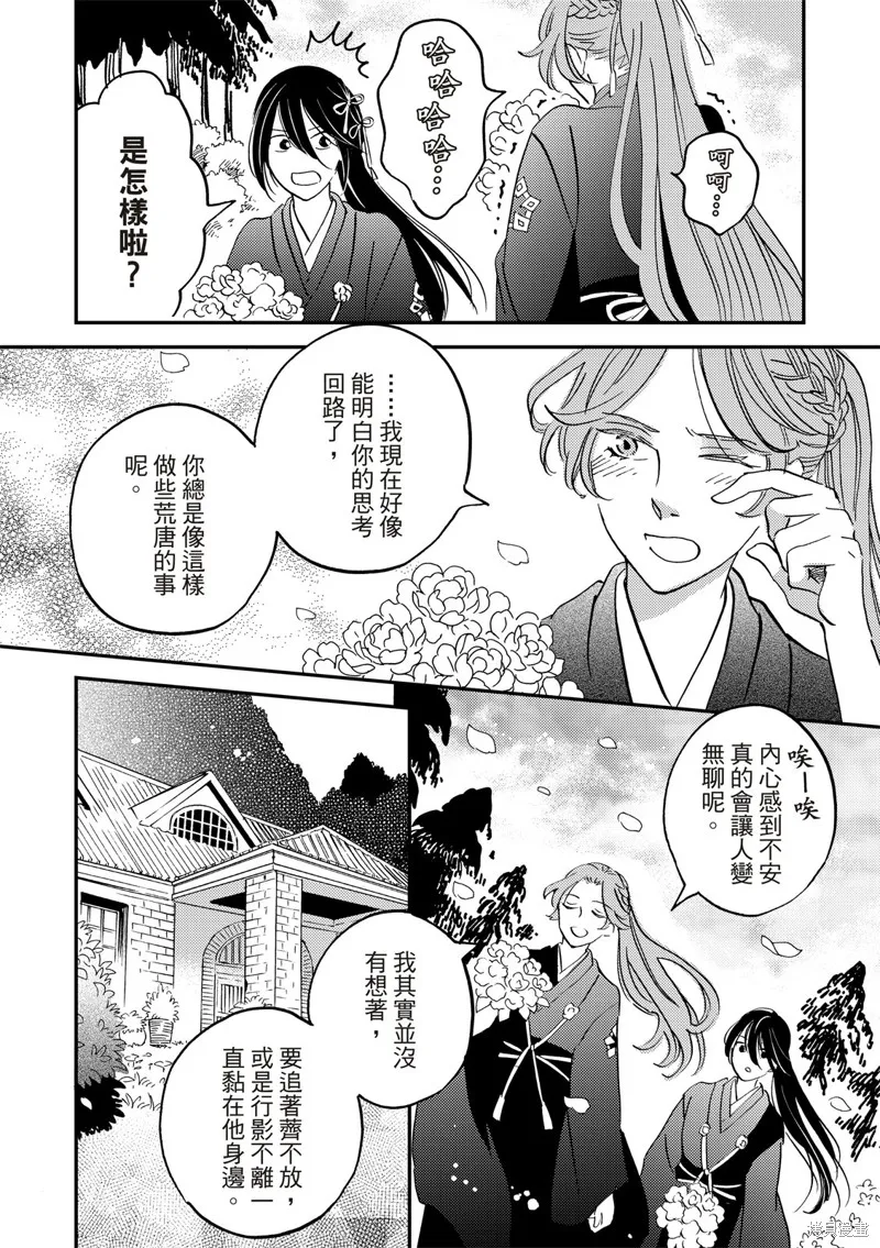 极彩之家漫画,第41话5图