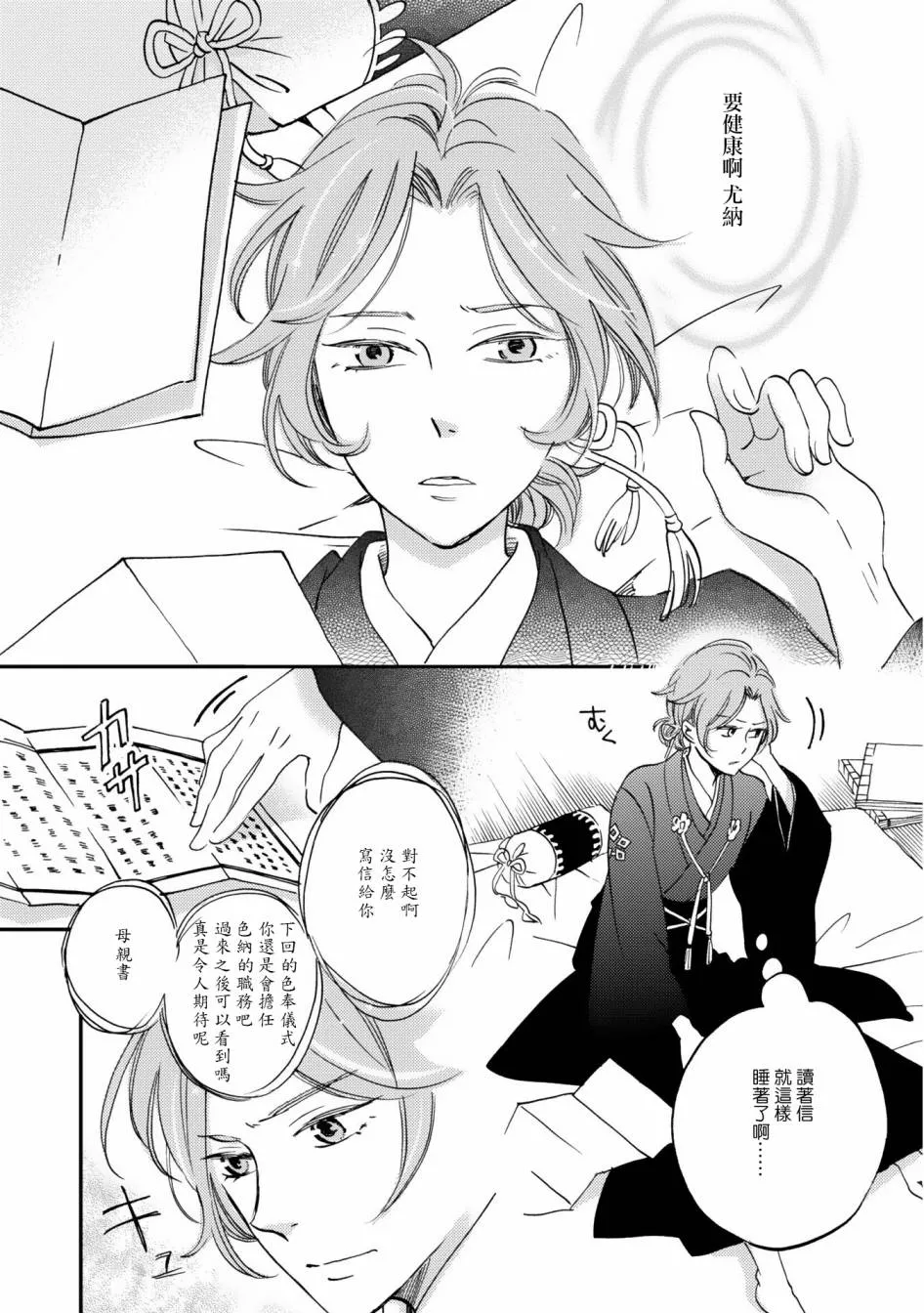 极彩工艺是什么漫画,第02话4图