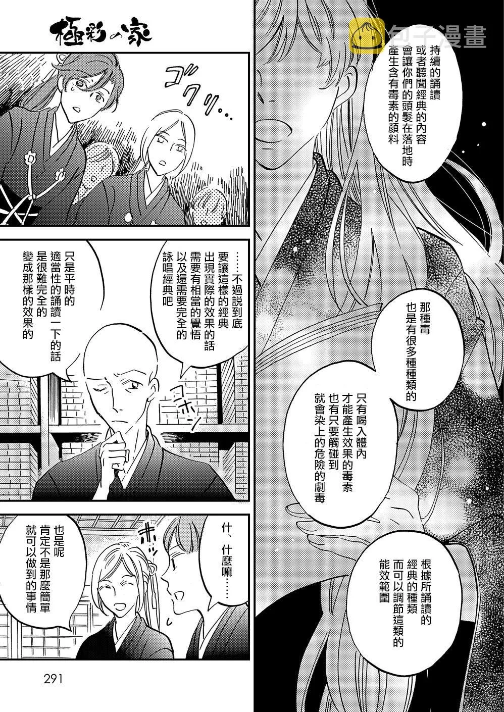 极彩在线app下载漫画,第20话3图