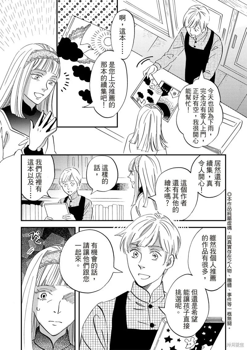 极彩工艺是什么漫画,第42话3图