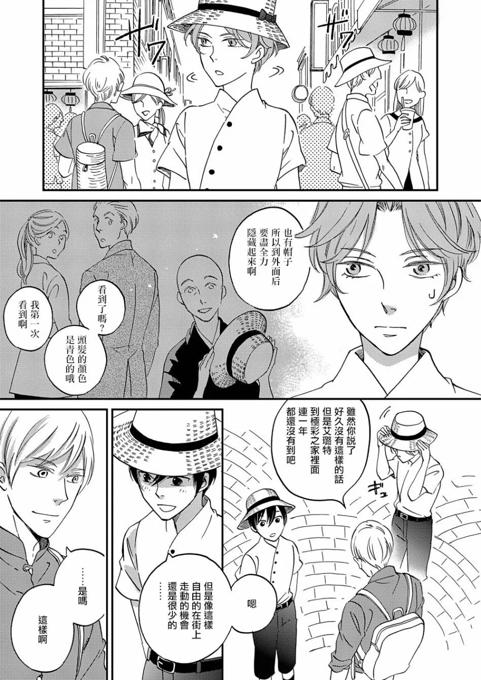 极彩之家漫画,第15话3图