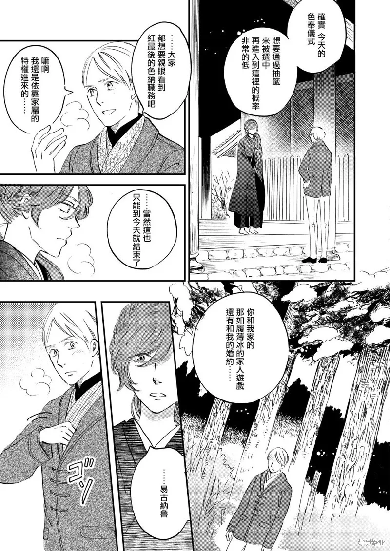 极彩之家漫画,第38话3图