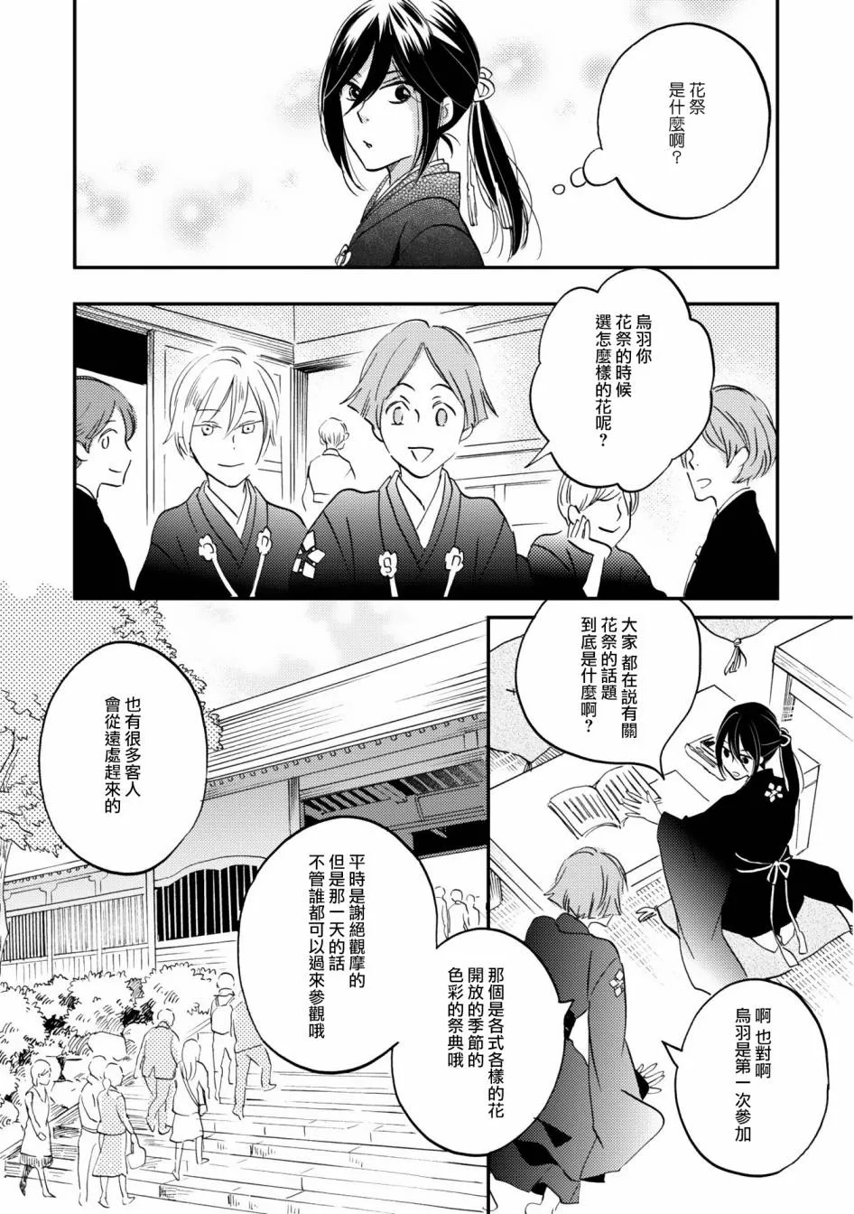 极彩工艺是什么漫画,第03话4图